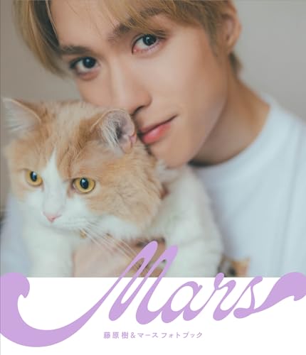 THE RAMPAGE 藤原樹の愛猫マースの特技「きゅん」とは？ フォトブック